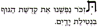 Blessing in Hebrew