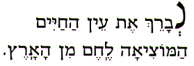 Blessing in Hebrew